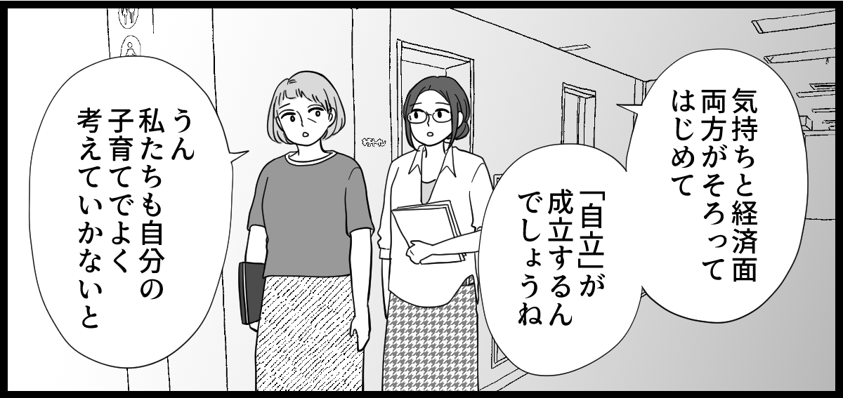 実家が太い義妹 5-3-2