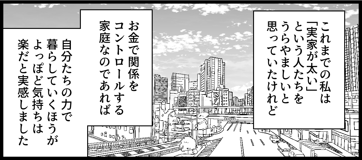 実家が太い義妹 5-3-3