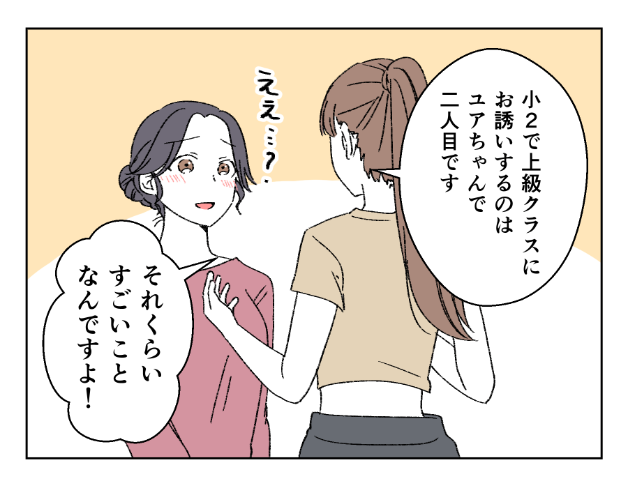 ママの仕事と習い事どちらを優先?_003-3