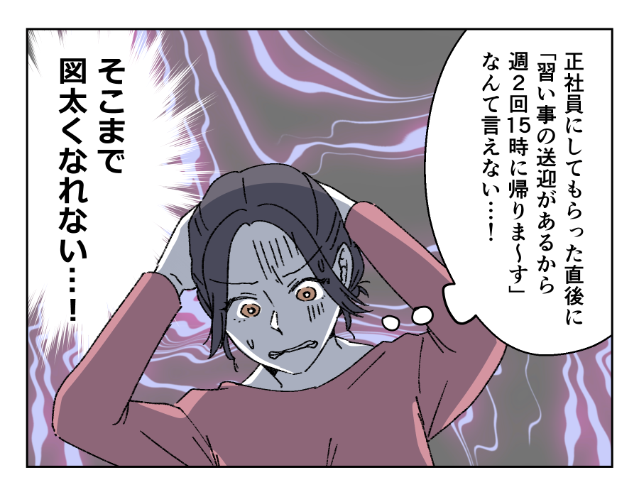 ママの仕事と習い事どちらを優先?_004-4