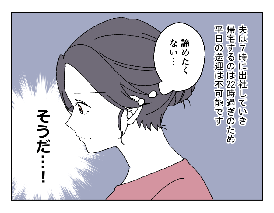 ママの仕事と習い事どちらを優先?_005-1