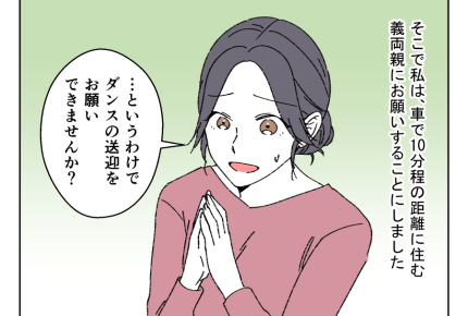 【ママの昇格vs娘の送迎どっち？】義母に相談「送迎？ 週2は無理だわ…」＜第5話＞#4コマ母道場