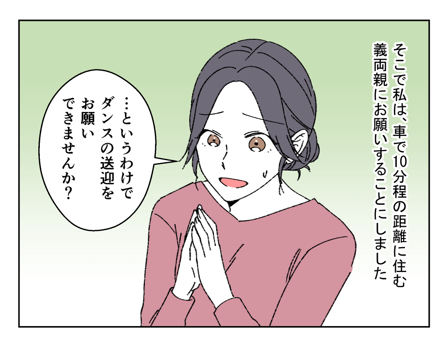 ママの仕事と習い事どちらを優先?_005-2