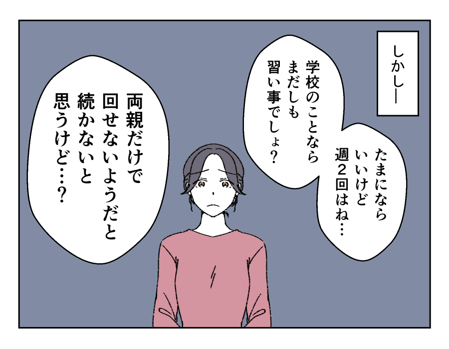 ママの仕事と習い事どちらを優先?_005-4