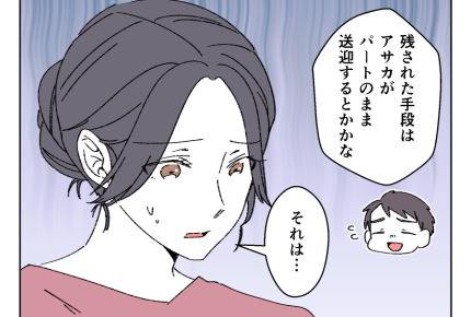 【ママの昇格vs娘の送迎どっち？】グサッ！親としての「限界」じゃないの？＜第6話＞#4コマ母道場