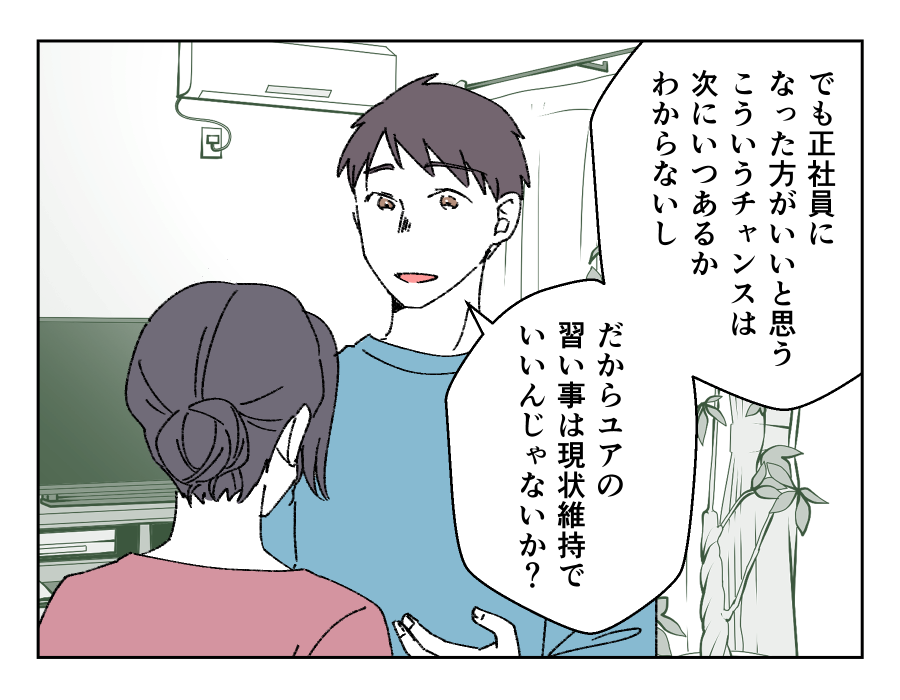 ママの仕事と習い事どちらを優先？_006-4
