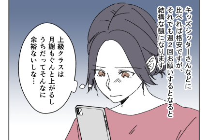 【ママの昇格vs娘の送迎どっち？】非協力的すぎない！？義両親にイライラ…＜第7話＞#4コマ母道場
