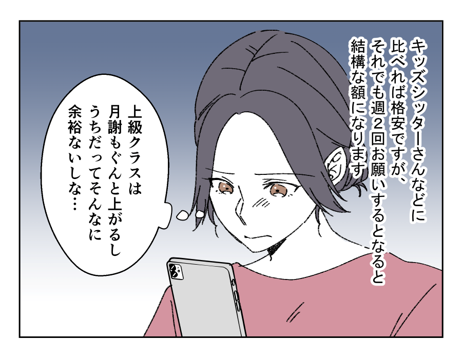 ママの仕事と習い事どちらを優先？_007-4