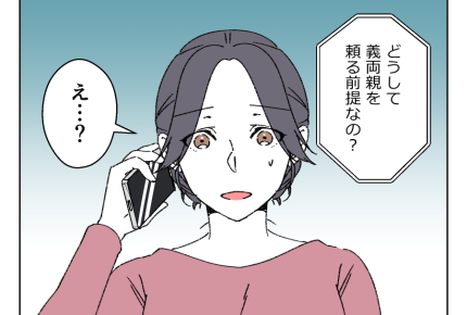 【ママの昇格vs娘の送迎どっち？】姉の一言「なぜ義両親に頼る前提なの？」＜第8話＞#4コマ母道場