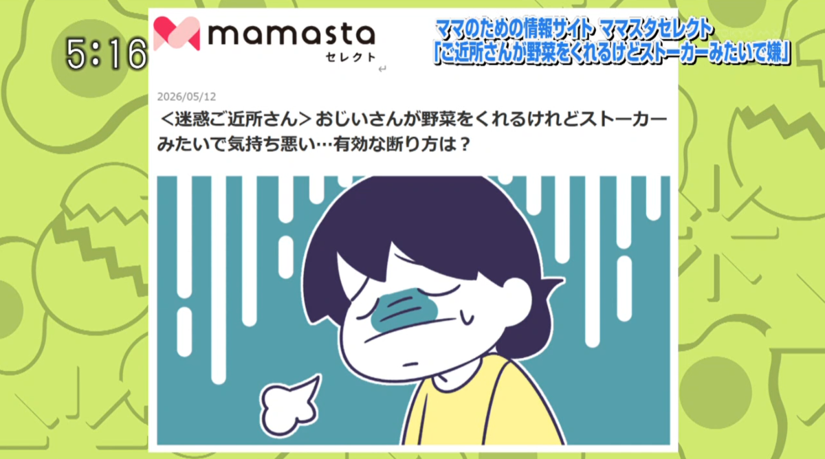 0518 5時に夢中「断りたい…」(2)