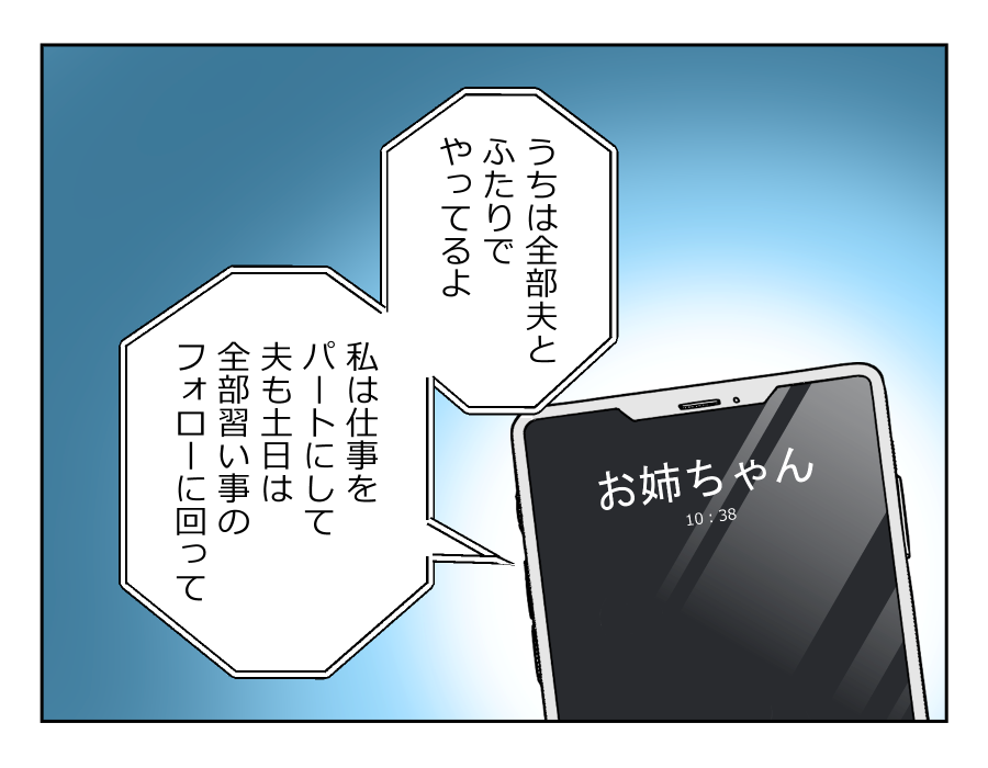 ママの仕事と習い事どちらを優先?_009-1