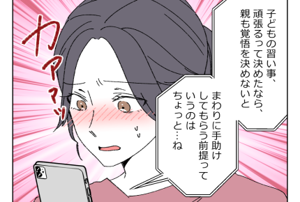 【ママの昇格vs娘の送迎どっち？】姉「うちは夫婦で回してる」親の覚悟？ ＜第9話＞#4コマ母道場
