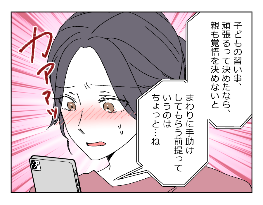 ママの仕事と習い事どちらを優先?_009-4