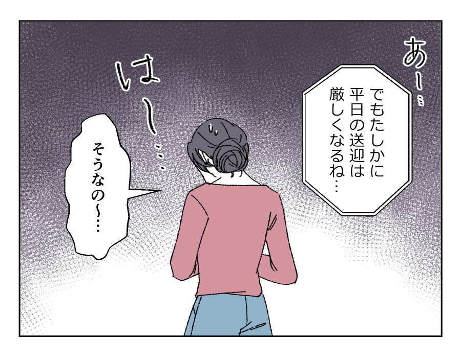 ママの仕事と習い事どちらを優先？_010-4