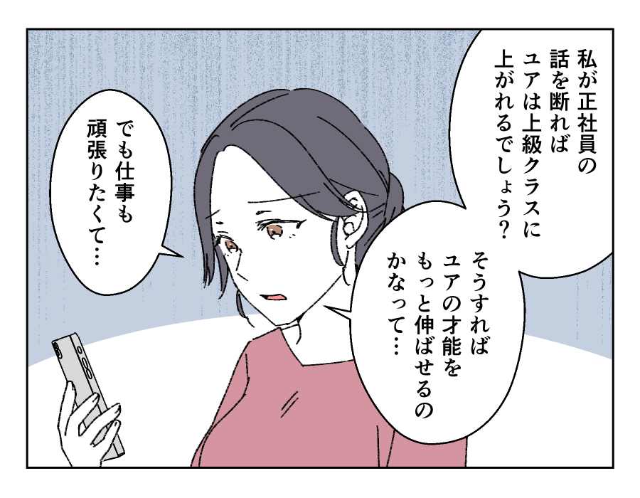 ママの仕事と習い事どちらを優先？_011-1