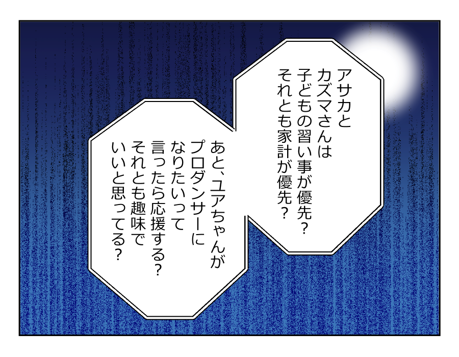 ママの仕事と習い事どちらを優先？_011-2