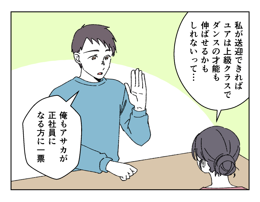 ママの仕事と習い事どちらを優先?_012-2