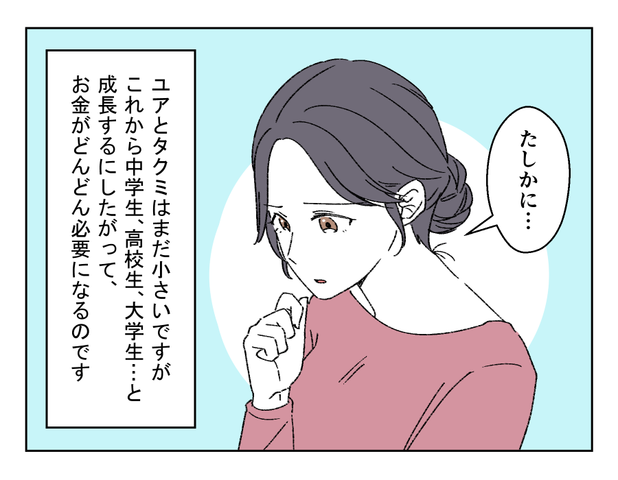 ママの仕事と習い事どちらを優先?_012-4