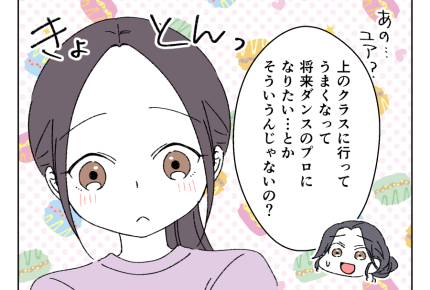 【ママの昇格vs娘の送迎どっち？】「上級クラス行きたい？」娘の答えは…＜第14話＞#4コマ母道場