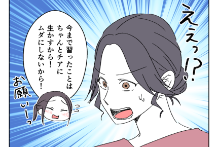 【ママの昇格vs娘の送迎どっち？】半年後⇒え～っ…チアリーディング！？＜第16話＞#4コマ母道場