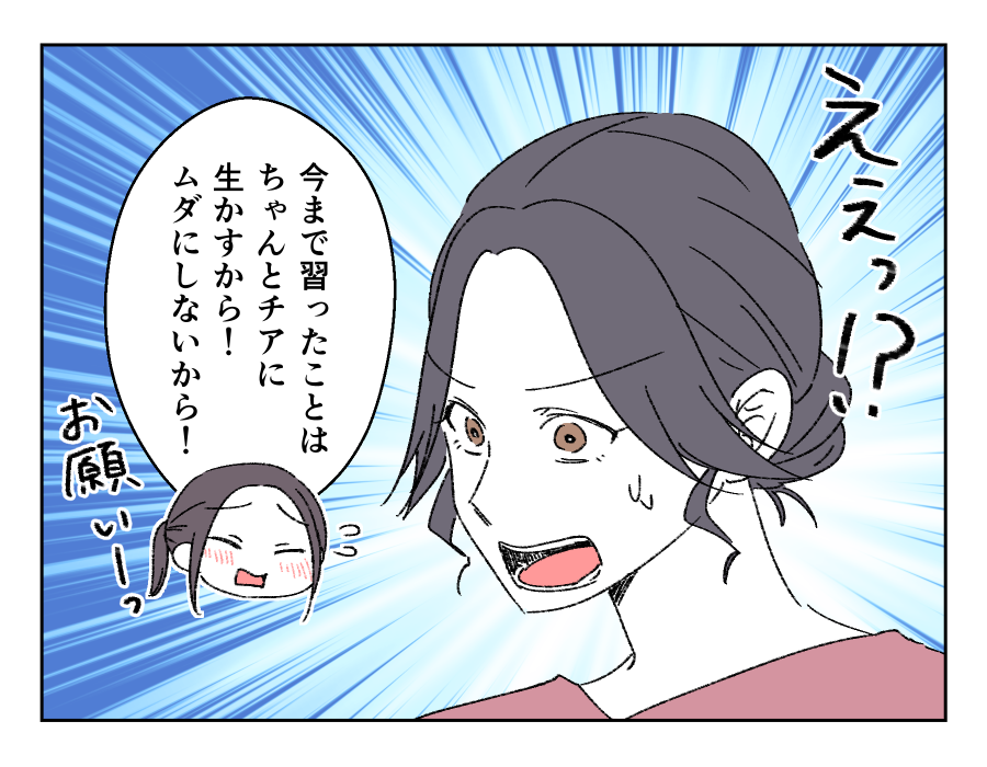 ママの仕事と習い事どちらを優先?_016-2