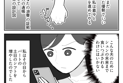 ＜サッカー観戦に15万！？＞「オレが稼いだ金」家族というチームを裏切りはじめた夫【第1話まんが】