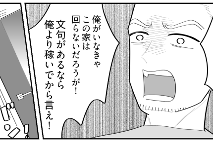 ＜サッカー観戦に15万！？＞「食費削れ！」「努力しろ！」心のなかでイエローカード【第2話まんが】