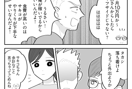 ＜サッカー観戦に15万！？＞「家族に負担強いるな」諭された夫…もうすぐ試合終了？【第3話まんが】