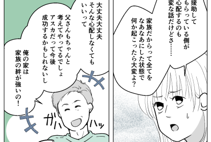 ＜助けるのが家族だろ？＞夫「家族の絆が強いんだよ」本当に大丈夫？将来への不安が…【第1話まんが】
