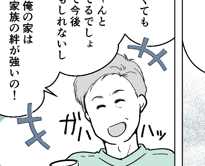 ＜助けるのが家族だろ？＞