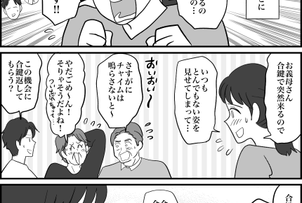 ＜義母に裸を見られた！＞ならば私も正直に…「せめて事前連絡を！」やっと言えた本音【第5話まんが】
