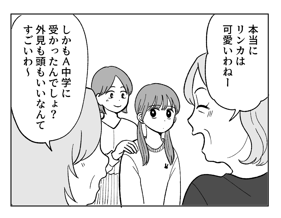 【４コマ・全30話】子どもの出来で姉妹の立場が逆転_001_1
