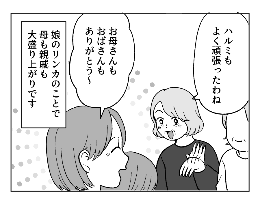 【４コマ・全30話】子どもの出来で姉妹の立場が逆転_001_2