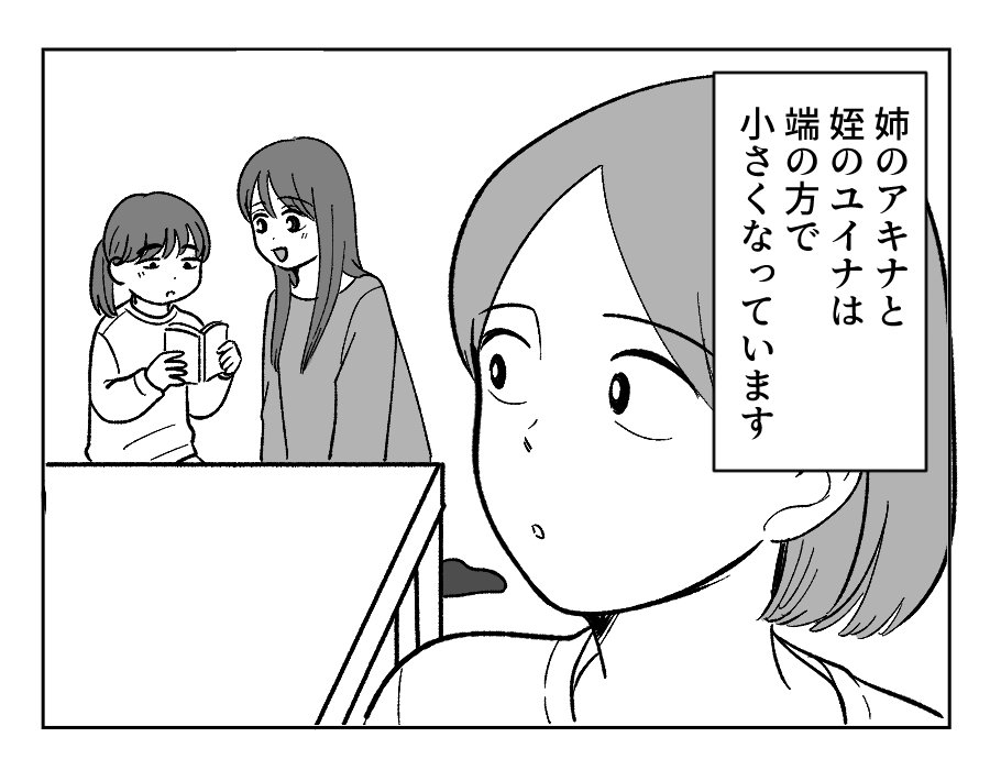 【４コマ・全30話】子どもの出来で姉妹の立場が逆転_001_3