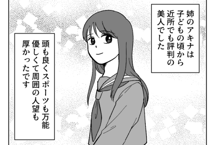【人生逆転！私の勝ち】「すごいわ～」完璧な姉はいつも褒められ…鼻高々な母＜第2話＞#4コマ母道場