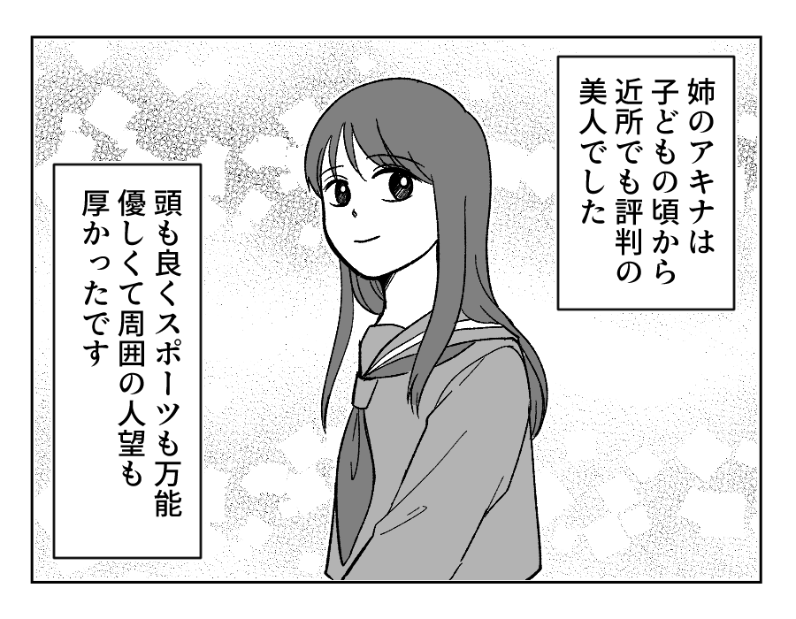 【４コマ・全30話】子どもの出来で姉妹の立場が逆転_002_1