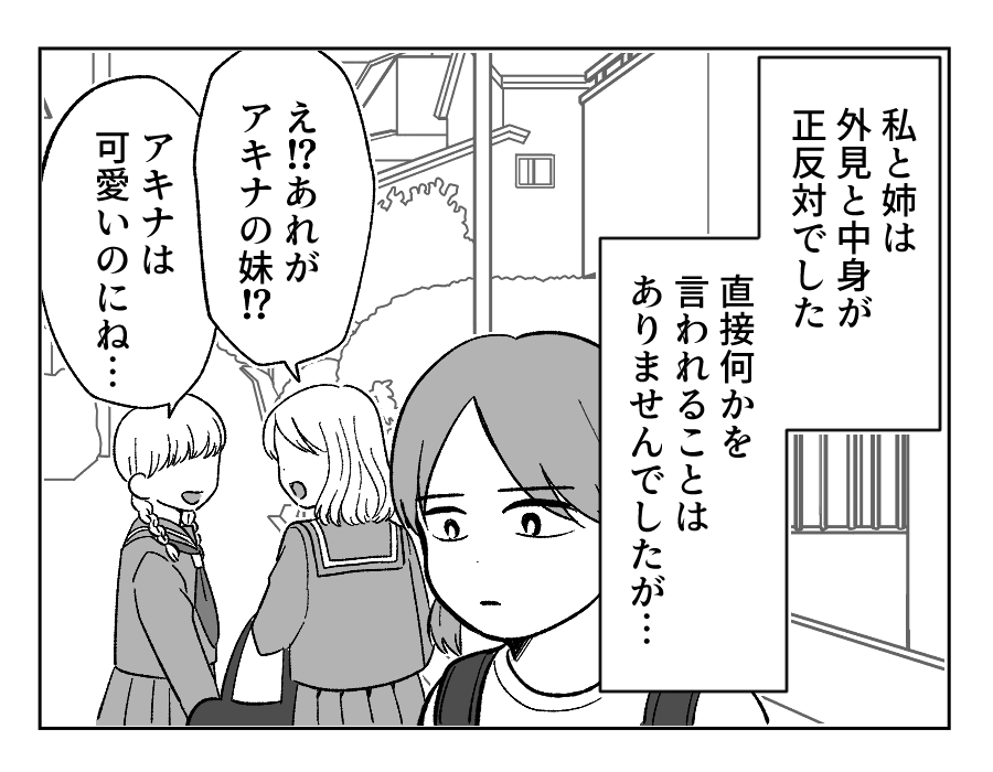 【4コマ・全30話】子どもの出来で姉妹の立場が逆転_003-1