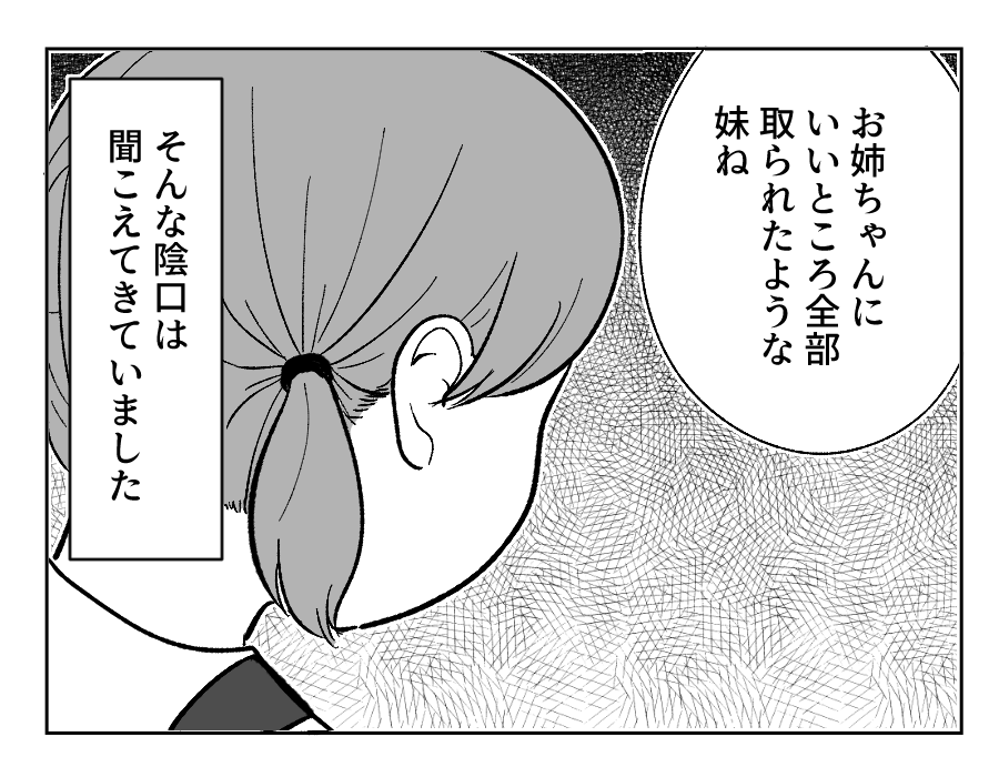 【4コマ・全30話】子どもの出来で姉妹の立場が逆転_003-2