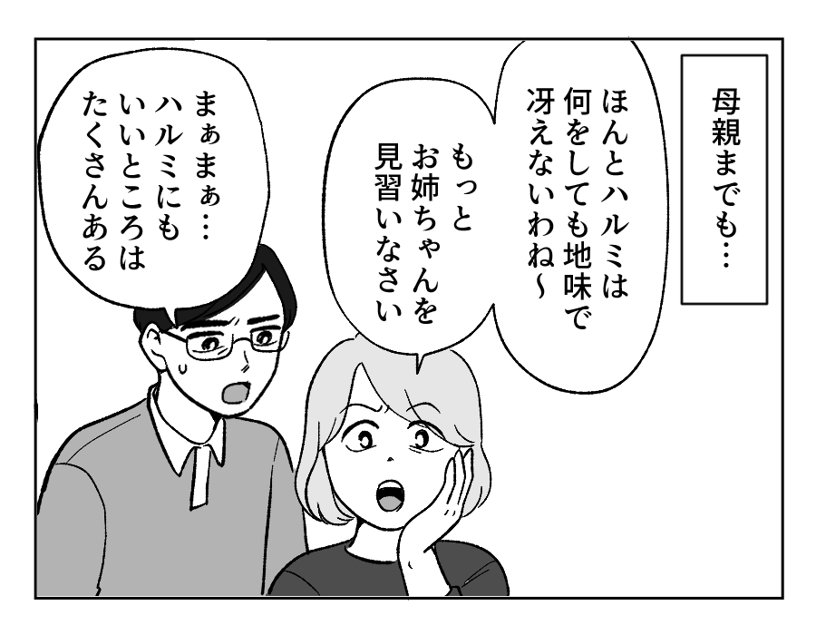 【4コマ・全30話】子どもの出来で姉妹の立場が逆転_003-3