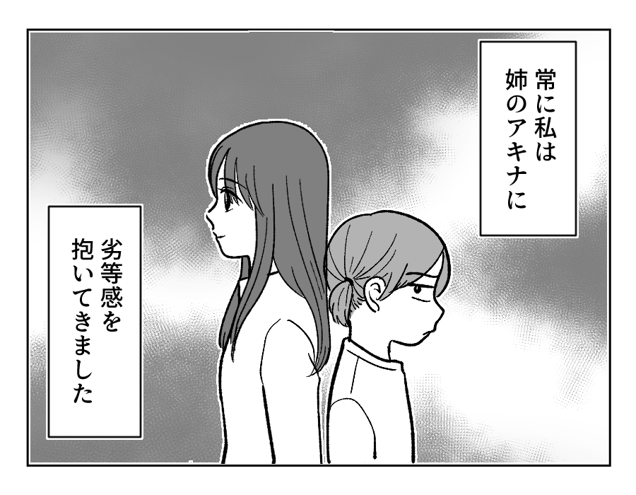 【4コマ・全30話】子どもの出来で姉妹の立場が逆転_003-4