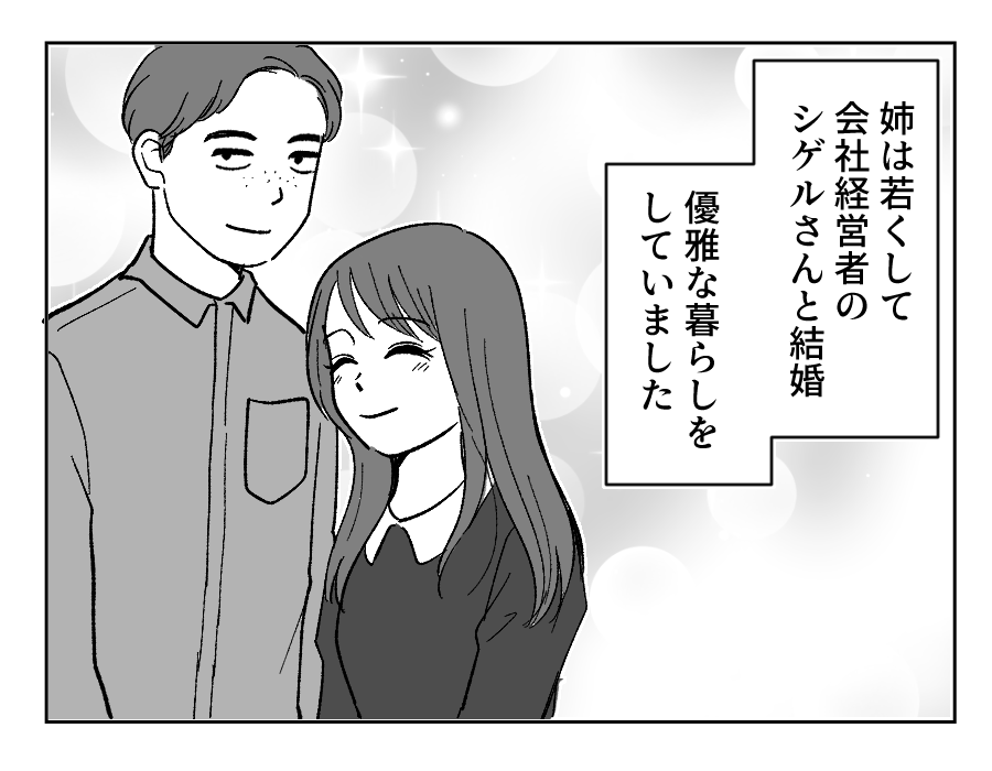 【４コマ・全30話】子どもの出来で姉妹の立場が逆転_004-1