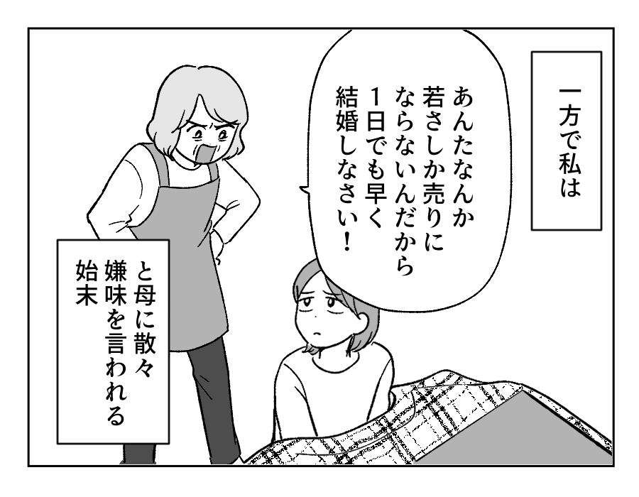 【４コマ・全30話】子どもの出来で姉妹の立場が逆転_004-2