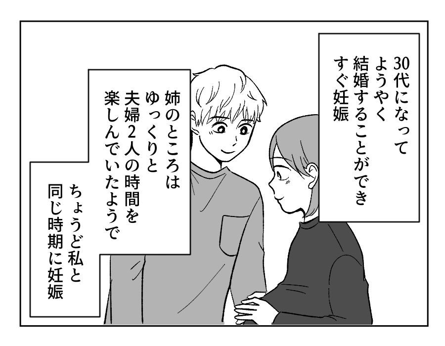 【４コマ・全30話】子どもの出来で姉妹の立場が逆転_004-3