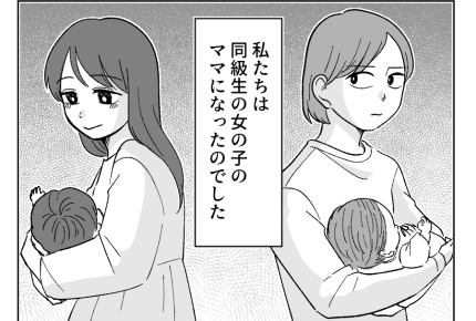 【人生逆転！私の勝ち】セレブ婚した姉と急かされ結婚した私。子どもは同級生＜第4話＞#4コマ母道場