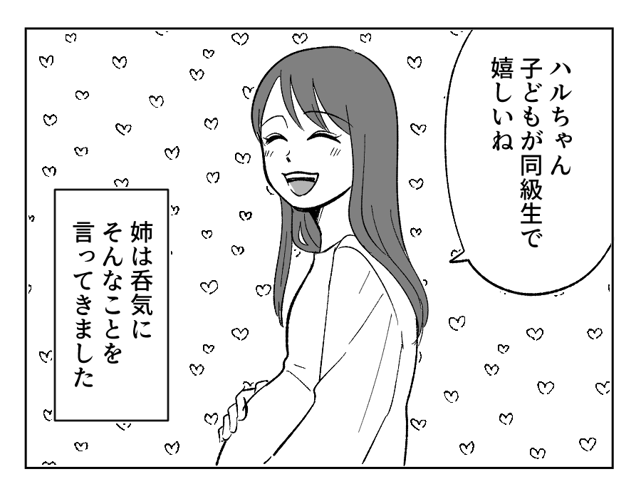 【４コマ・全30話】子どもの出来で姉妹の立場が逆転_005-1