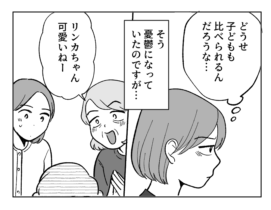 【４コマ・全30話】子どもの出来で姉妹の立場が逆転_005-2