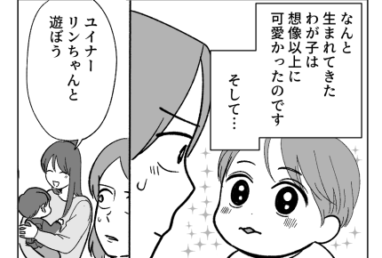 【人生逆転！私の勝ち】想像以上に可愛いわが子。もしかしてチャンス到来！？＜第5話＞#4コマ母道場
