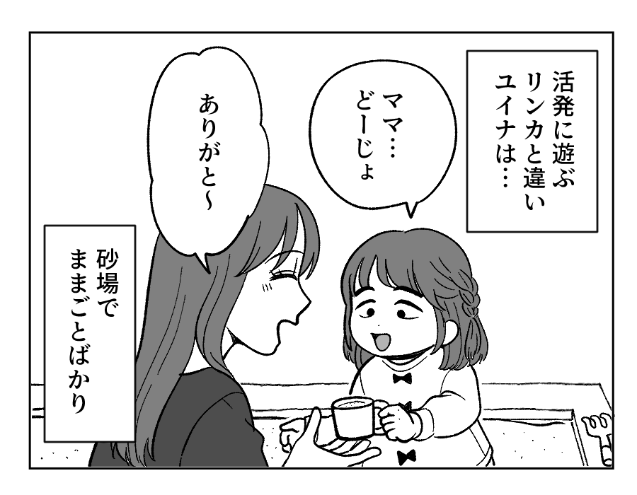 【４コマ・全30話】子どもの出来で姉妹の立場が逆転_006-2