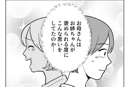 【人生逆転！私の勝ち】美少女のわが子によっしゃ～！母の気持ちが今わかった＜第6話＞#4コマ母道場
