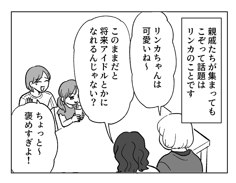 【4コマ・全30話】子どもの出来で姉妹の立場が逆転_007-2